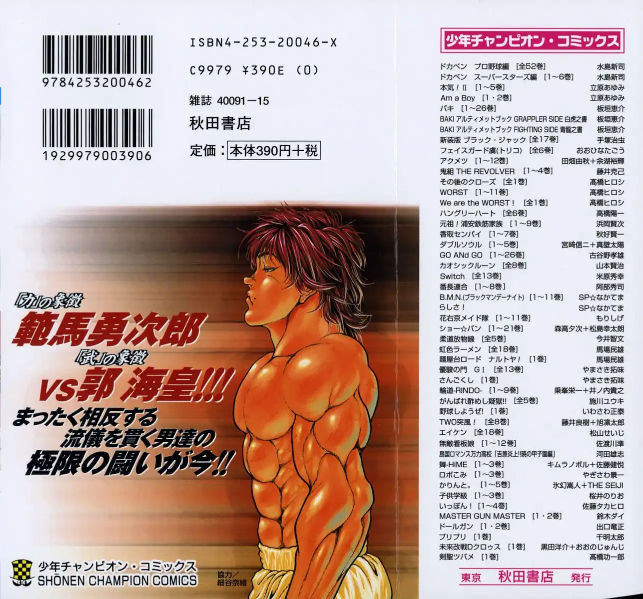 New Grappler Baki Chapter 224 4